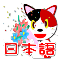 Miketa's message sticker(Ver Japanese)