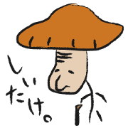Shiitake old man Shiitake old man