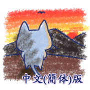 Ill-fated old cat (Vol.1)[CHN]