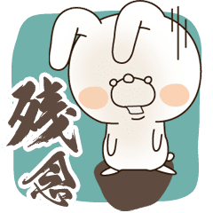 残念なうさぎ Line スタンプ Line Store 残念なうさぎ Line スタンプ Line Store
