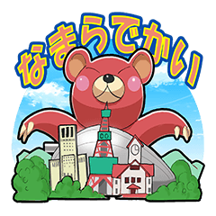 なまら北海道弁クマさん - LINE スタンプ | LINE STORE