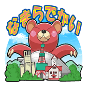 "Namara" Hokkaido Bear!
