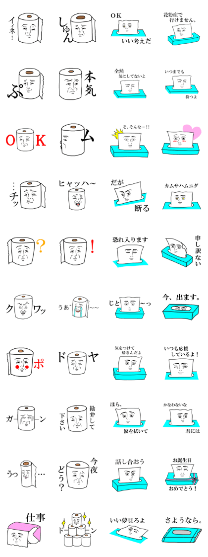 Mr.Toilet paper and Mr. Tissue