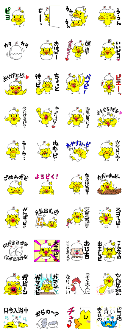 piyobo of a lovely chicken