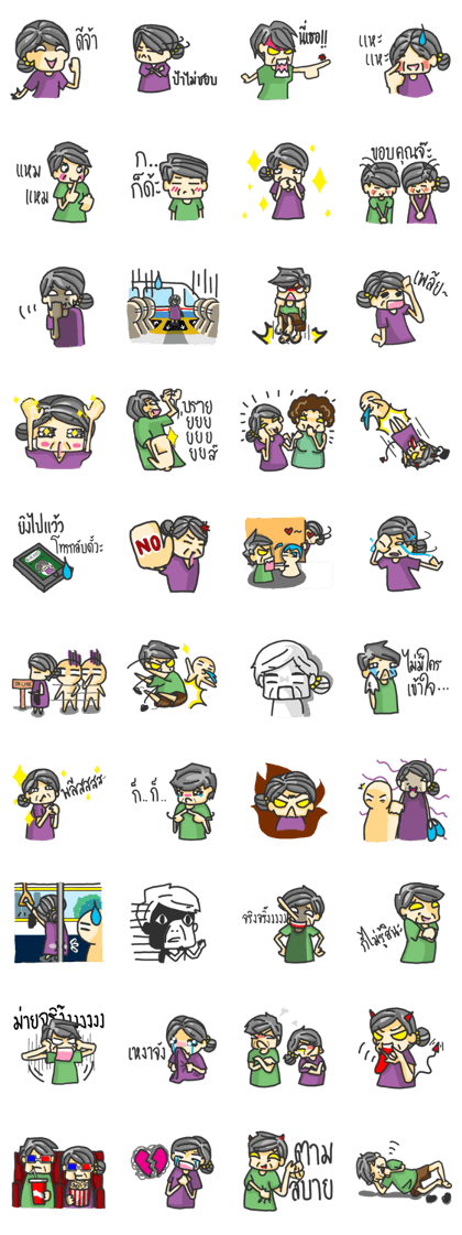 ManudLung ManudPa: Uncle and Auntie ManudLung ManudPa: Uncle and Auntie