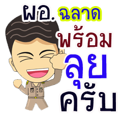 "Chalad"pro or thai jai rak ngan