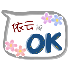 依云來了(專用姓名貼圖)