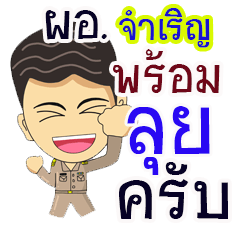 "Jumrean"pro or thai jai rak ngan