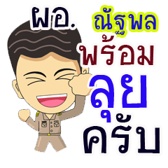 "Nattapol"pro or thai jai rak ngan