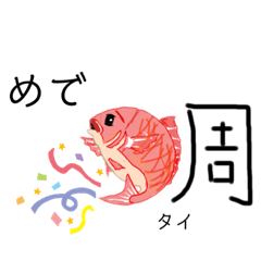 fish of Chinese character