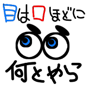 The eyes have one language.