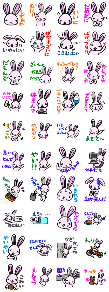 Shizuoka Words Rabbit