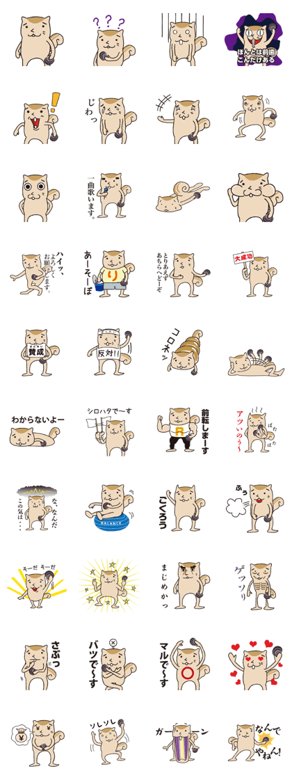 Strange creatures KAI RISU