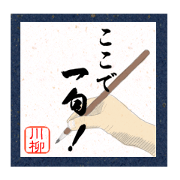 Sticker of japanese senryu Sticker of japanese senryu