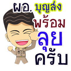 "Bunsong" pro or thai jai rak ngan