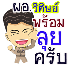 "Wisid" pro or thai jai rak ngan