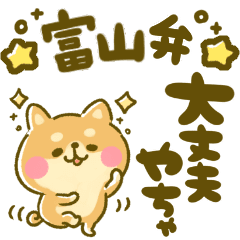 富山弁 豆柴日和 Line スタンプ Line Store 富山弁 豆柴日和 Line スタンプ Line Store