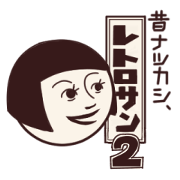 Retro san 2 Retro san 2