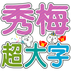 246Name Sticker- large - LINE スタンプ | LINE STORE