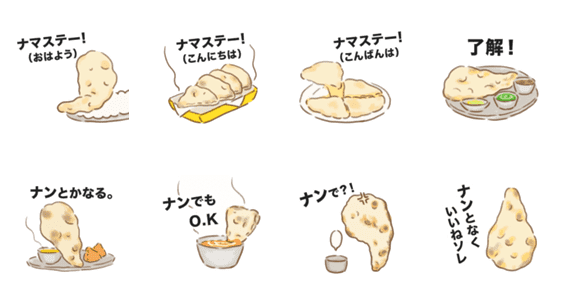 ゆるい会話にカレーとナン Lineクリエイターズスタンプ Stamplist