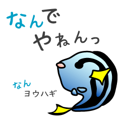 Sea creatures in the Osaka dialect.