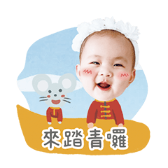 寶貝阿芯