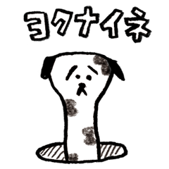 Kibun-ga Dalmatian, The Lazy Dog