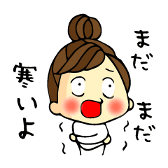 お団子girl まだまだ 寒いよ Line スタンプ Line Store