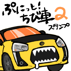 ぷにっと！ちび車 2