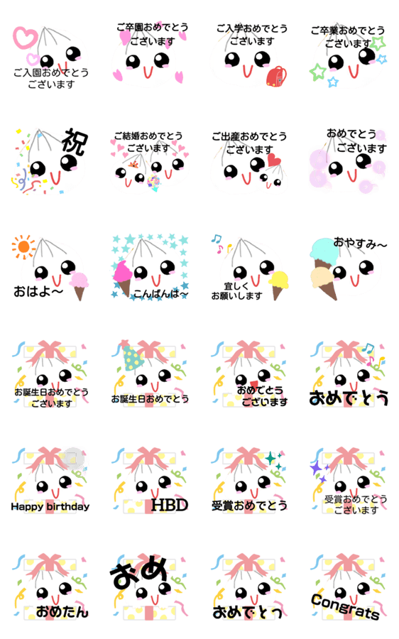 肉まんちゃんのおめでとう Lineクリエイターズスタンプ Stamplist