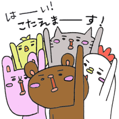 動物たちの集い 回答編 Line スタンプ Line Store