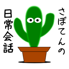 Daily conversation of cactus