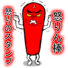 Okorinn-bou~Angry sticker~