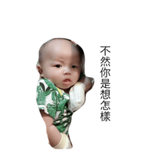 睿睿生活點滴