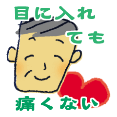 とうさん おじさん じぃじ Line スタンプ Line Store とうさん おじさん じぃじ Line スタンプ Line Store