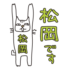 Only for Mr. Matsuoka Banzai Cat