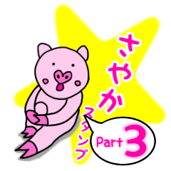 Sayaka's sticker 3