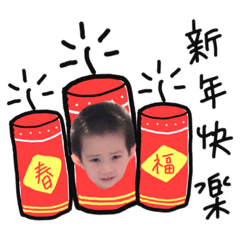 阿箖寶寶祝福新年貼圖♡