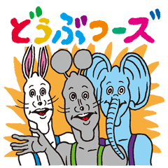 Doubutsu-zoo Vol.2