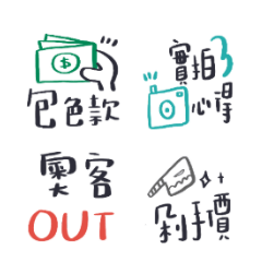 網拍團購賣家實用圖懶人快速回12