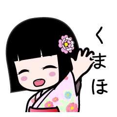 くまほ（浴衣）のLINEスタンプ