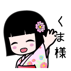 くま様（浴衣）のLINEスタンプ