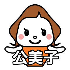 くるりんボブ【公美子】