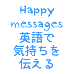 Happy messages for your friends (Blue)