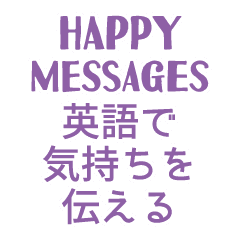 英語で気持ちをおしゃれに伝えよう 紫 Line スタンプ Line Store 英語で気持ちをおしゃれに伝えよう 紫 Line スタンプ Line Store