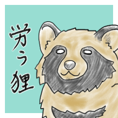 Pat you on the back. By a raccoon dog.