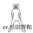 けたくま(CV:杉田智和)