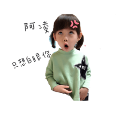 凌兒日常