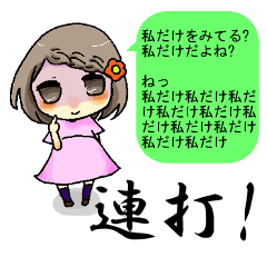 怖しつこい連打吹き出し Line スタンプ Line Store