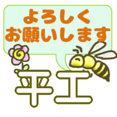 平工「ひらく」さん、でか文字会話。
